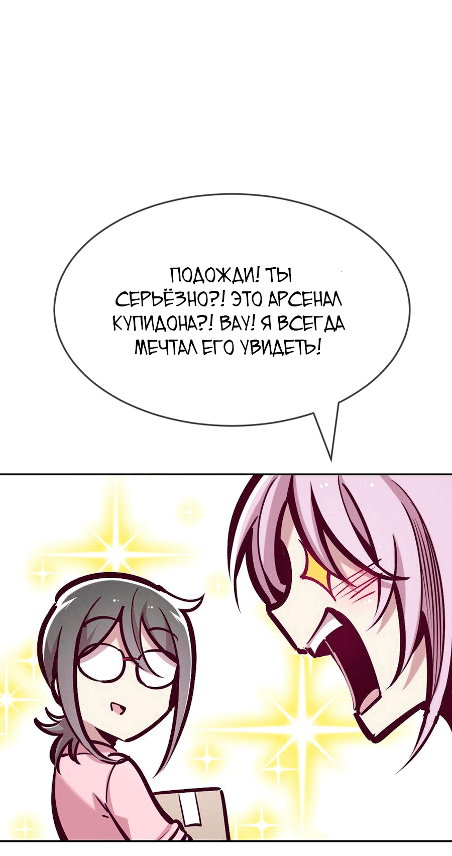 Манга Демон и Ангел не могут ужиться! - Глава 56 Страница 12