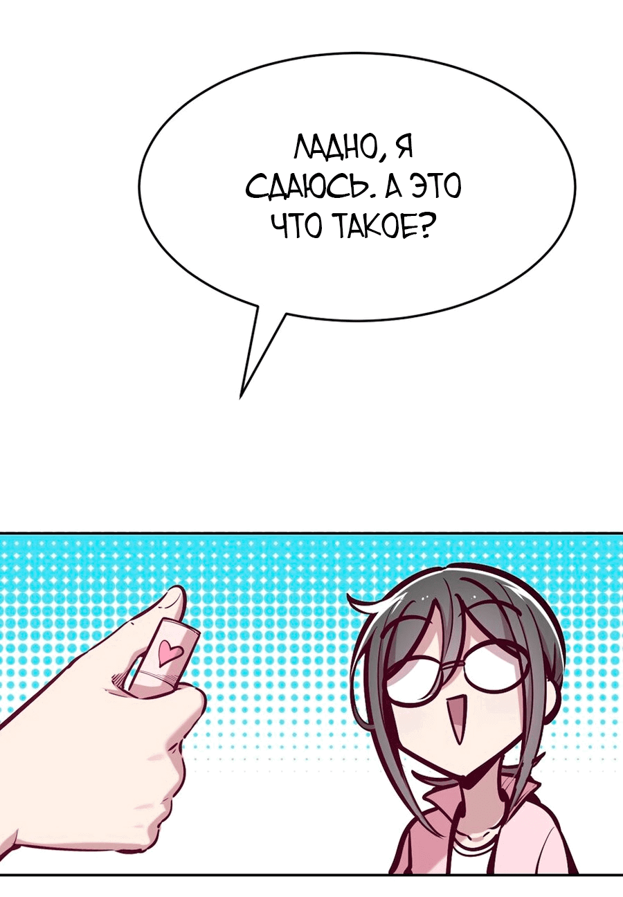 Манга Демон и Ангел не могут ужиться! - Глава 56 Страница 21