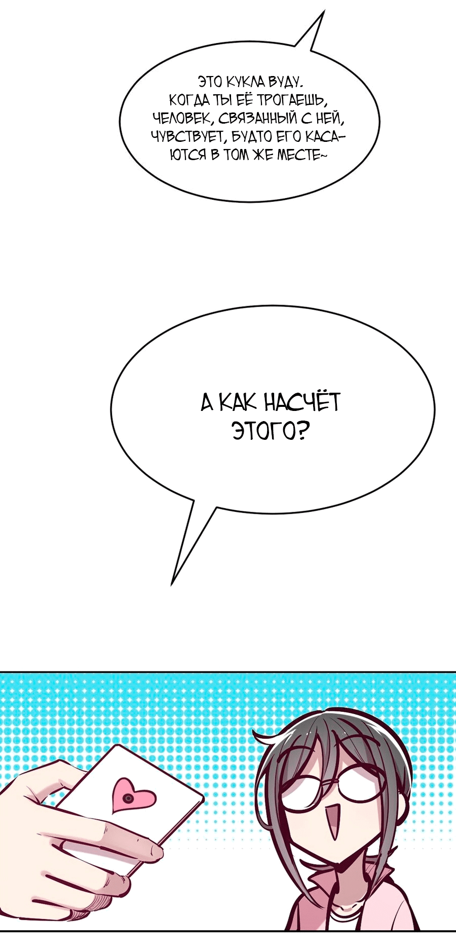 Манга Демон и Ангел не могут ужиться! - Глава 56 Страница 24