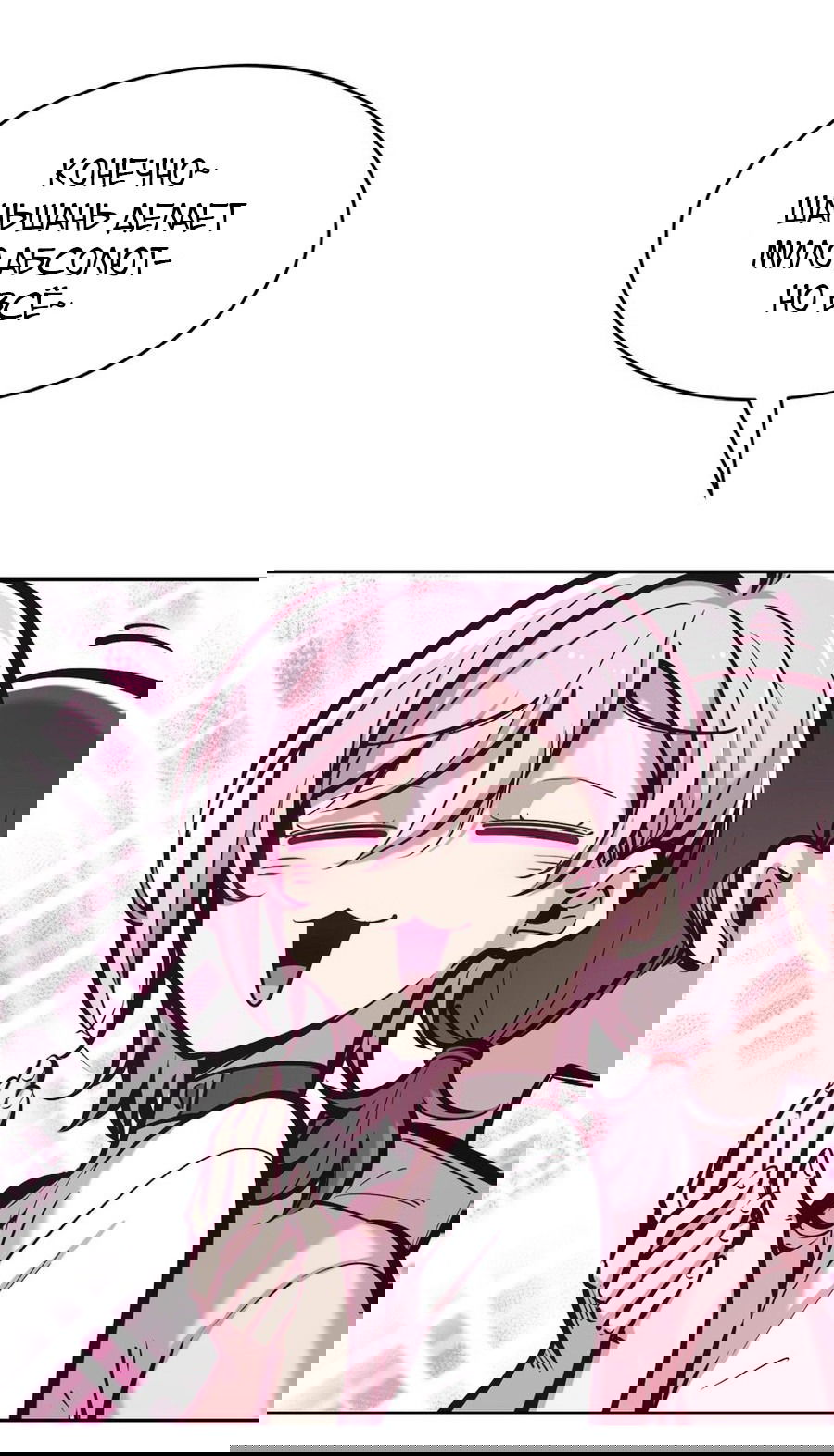 Манга Демон и Ангел не могут ужиться! - Глава 55 Страница 11