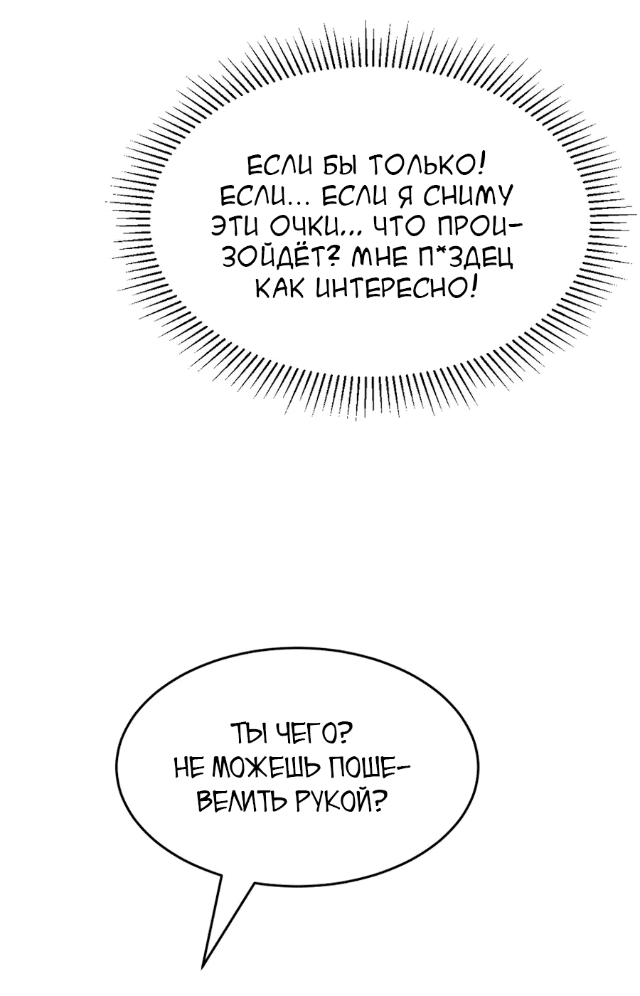 Манга Демон и Ангел не могут ужиться! - Глава 55 Страница 19