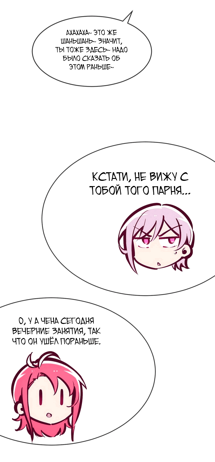 Манга Демон и Ангел не могут ужиться! - Глава 55 Страница 6