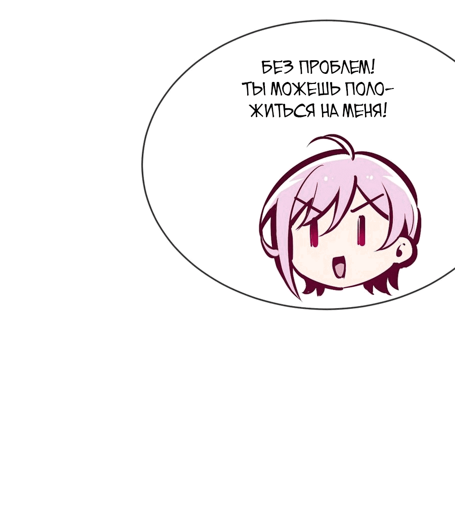 Манга Демон и Ангел не могут ужиться! - Глава 55 Страница 8