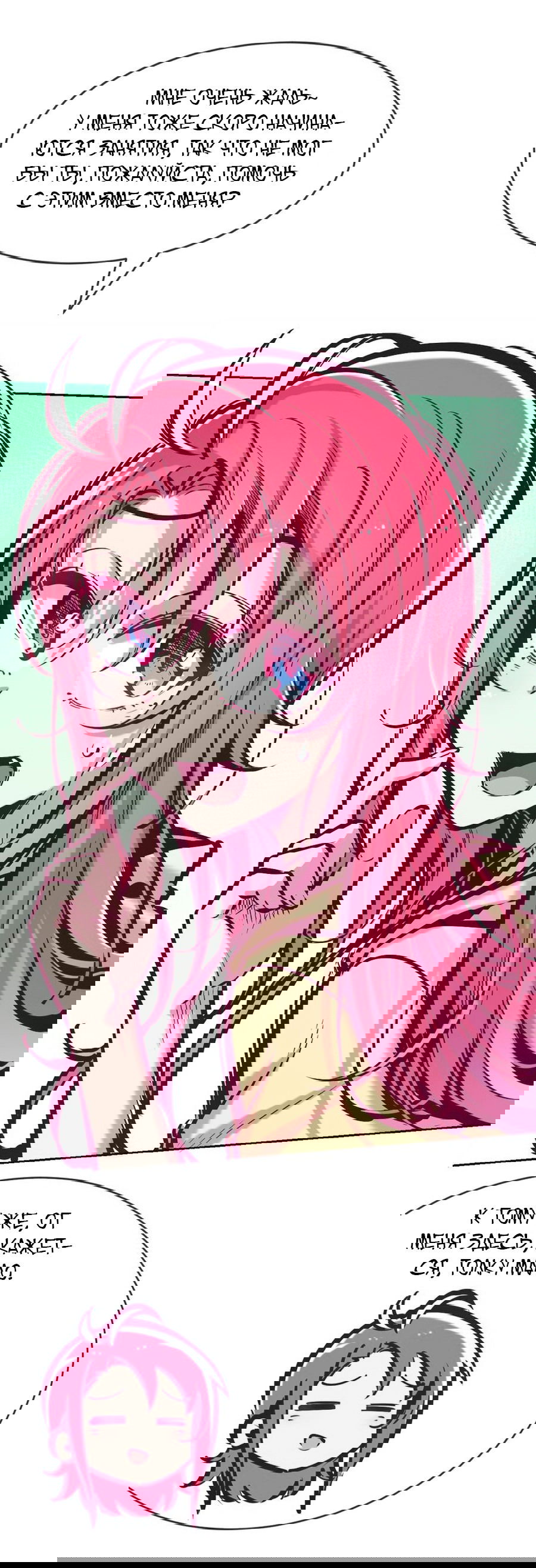 Манга Демон и Ангел не могут ужиться! - Глава 55 Страница 7