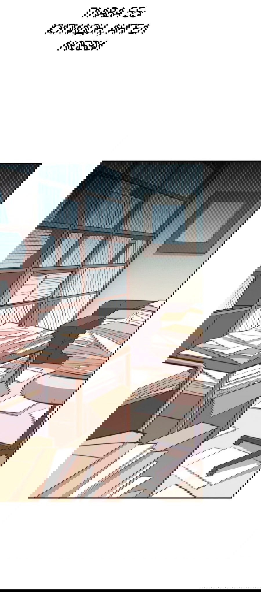 Манга Демон и Ангел не могут ужиться! - Глава 55 Страница 2