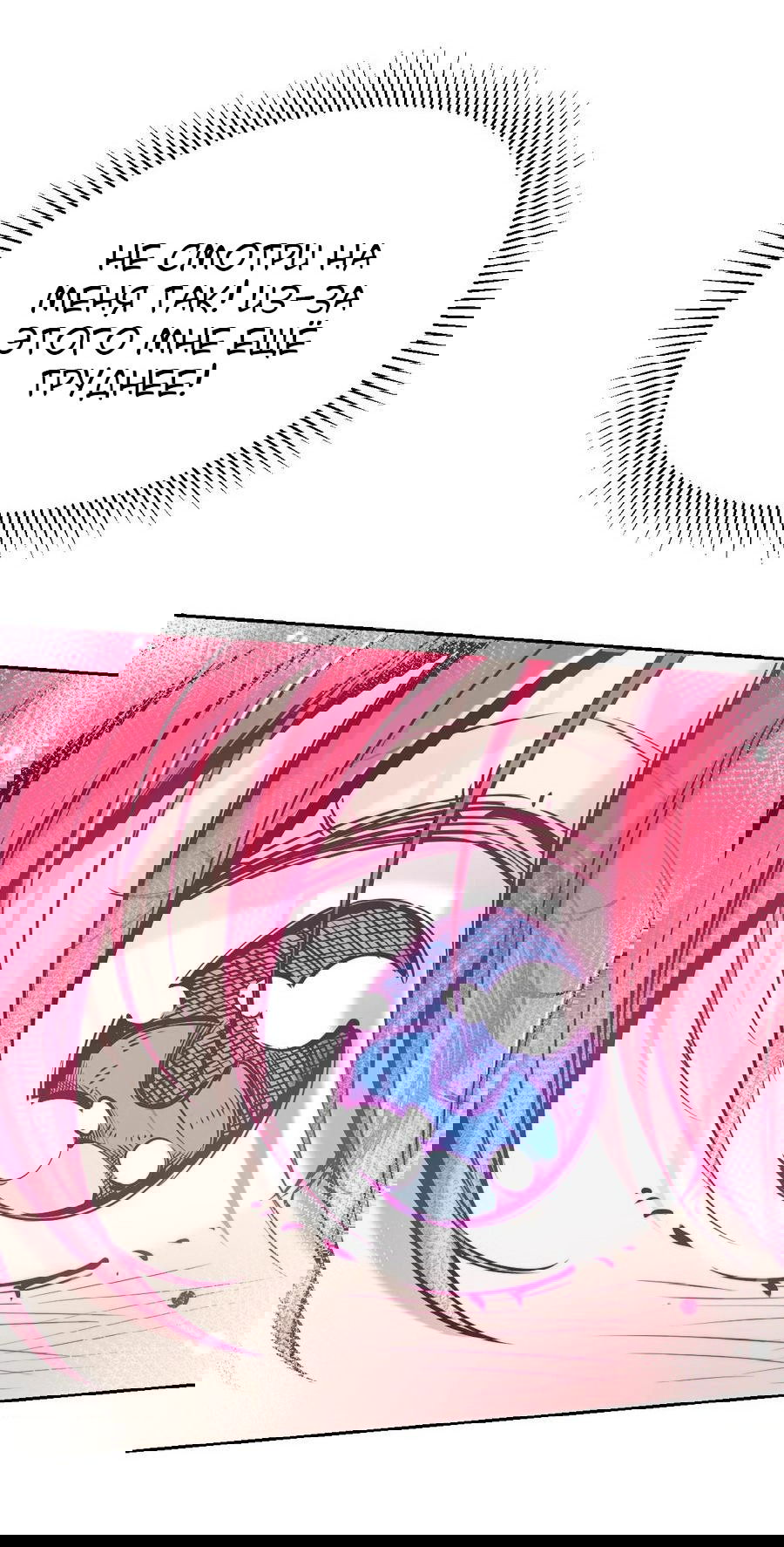 Манга Демон и Ангел не могут ужиться! - Глава 54 Страница 5