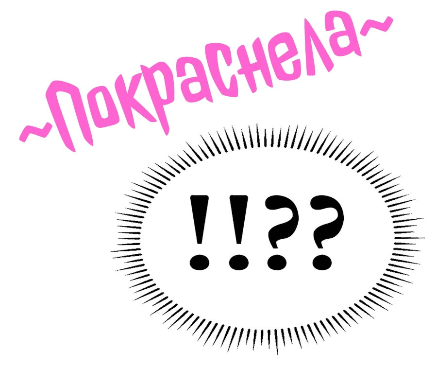 Манга Демон и Ангел не могут ужиться! - Глава 54 Страница 18