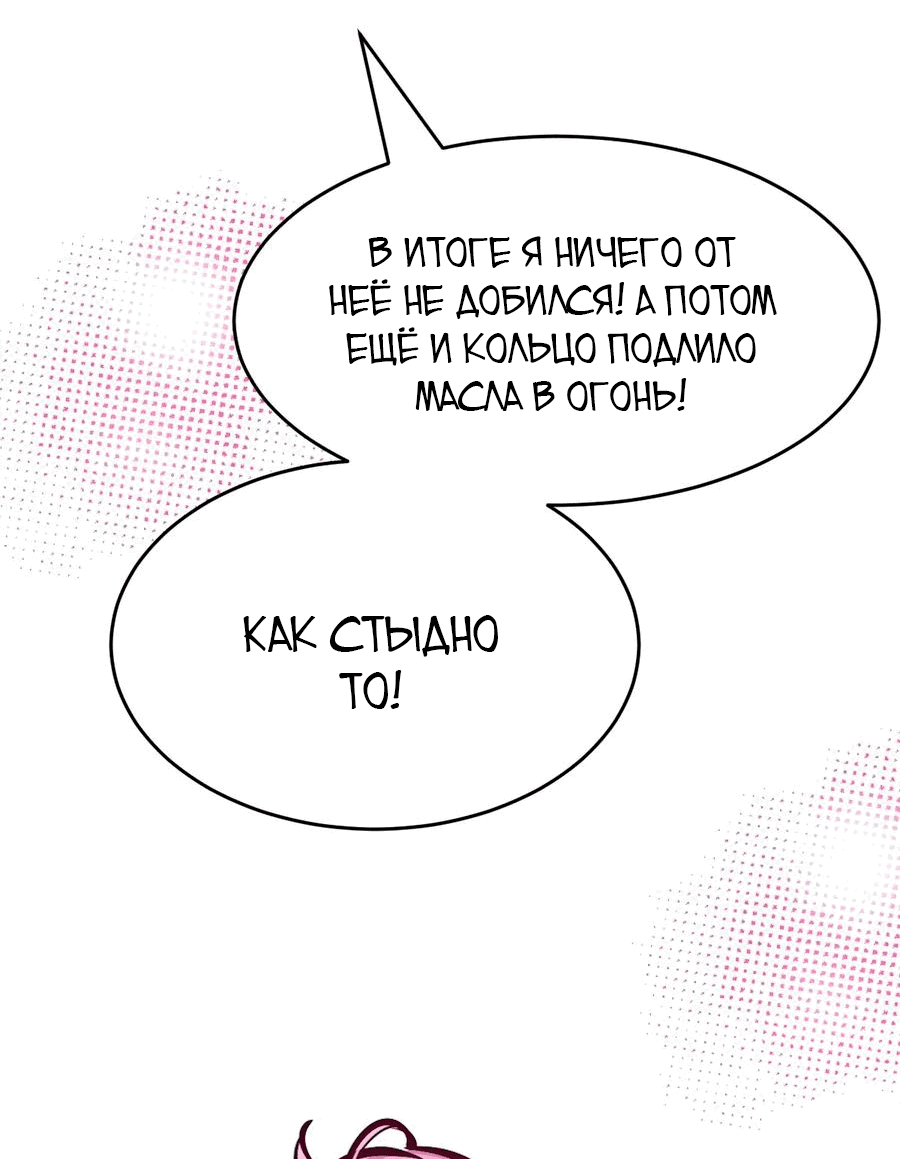 Манга Демон и Ангел не могут ужиться! - Глава 54 Страница 29