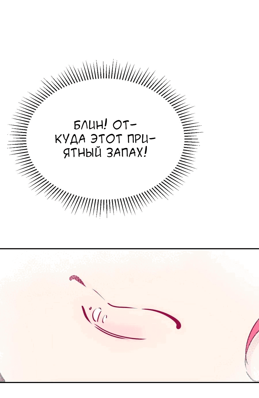 Манга Демон и Ангел не могут ужиться! - Глава 54 Страница 4