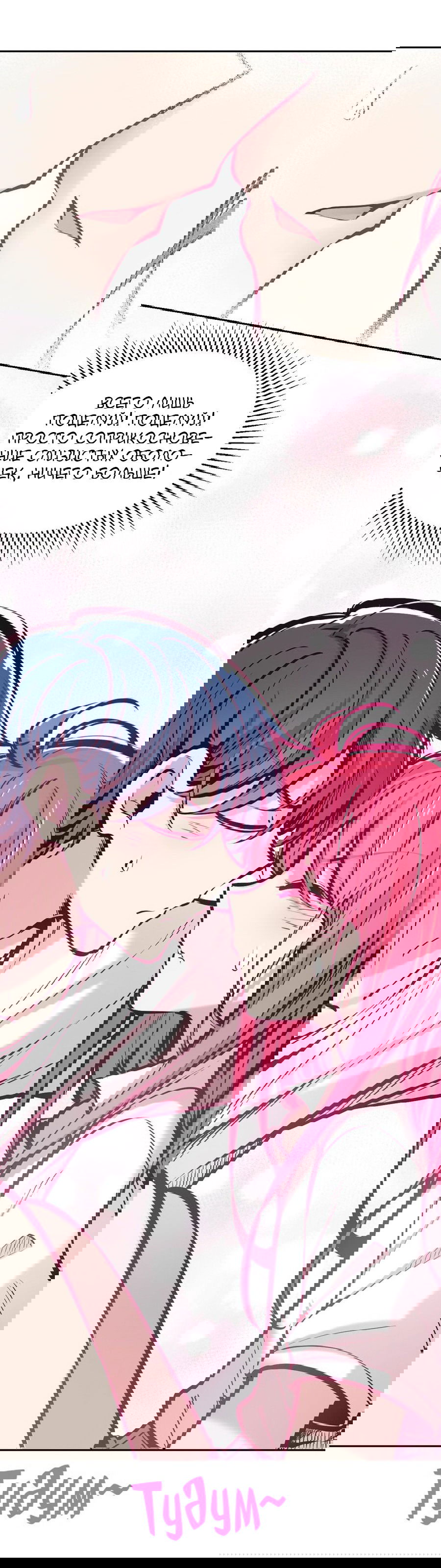 Манга Демон и Ангел не могут ужиться! - Глава 54 Страница 8