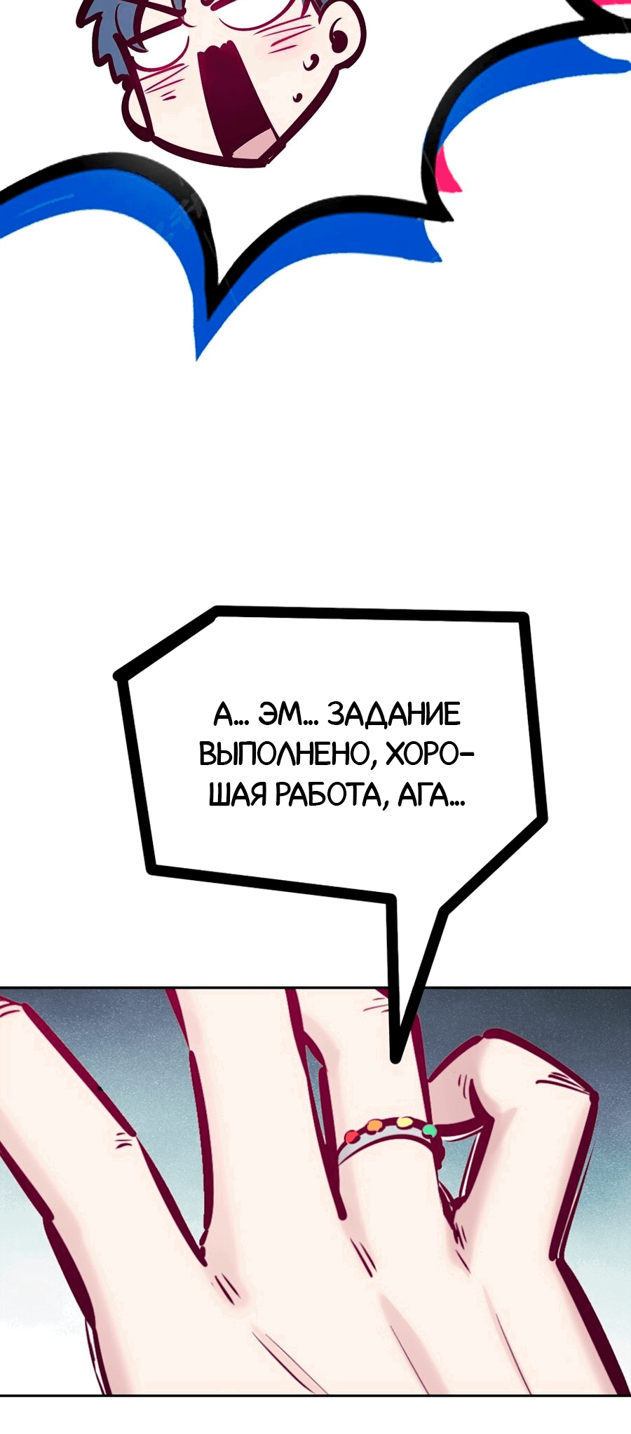 Манга Демон и Ангел не могут ужиться! - Глава 54 Страница 23