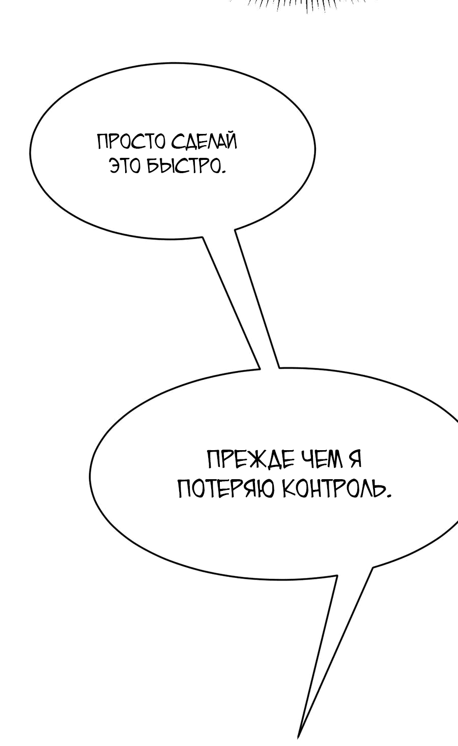 Манга Демон и Ангел не могут ужиться! - Глава 53 Страница 54