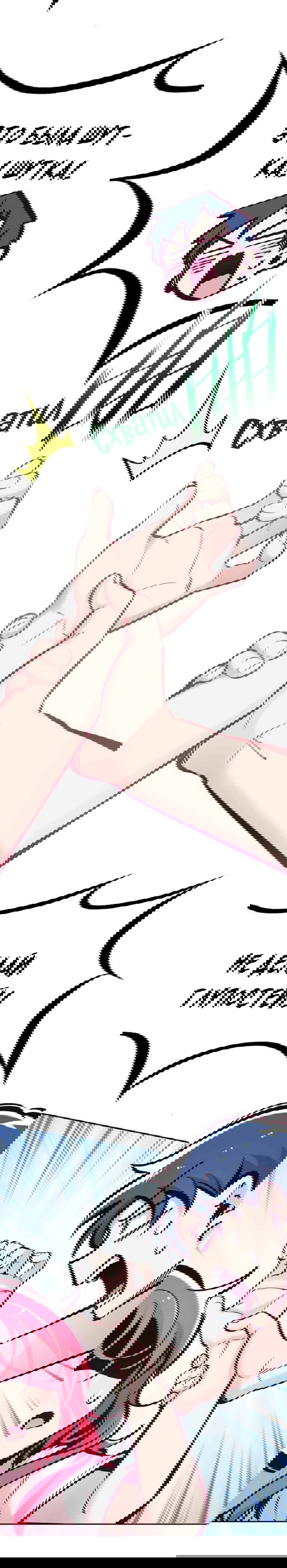 Манга Демон и Ангел не могут ужиться! - Глава 53 Страница 19