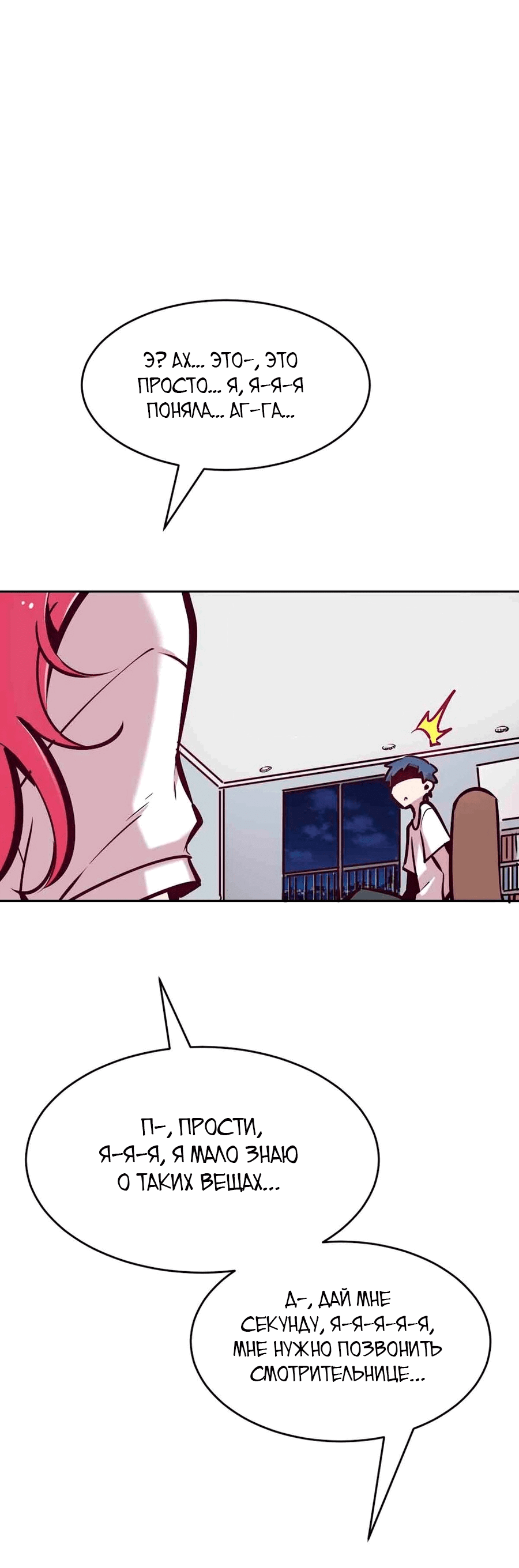 Манга Демон и Ангел не могут ужиться! - Глава 53 Страница 17