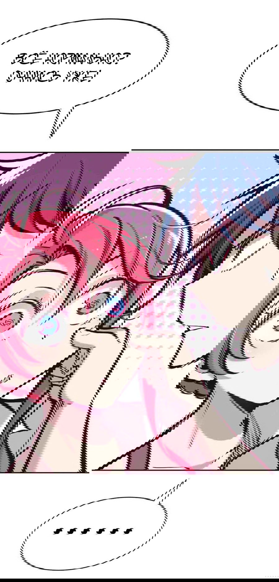 Манга Демон и Ангел не могут ужиться! - Глава 53 Страница 14