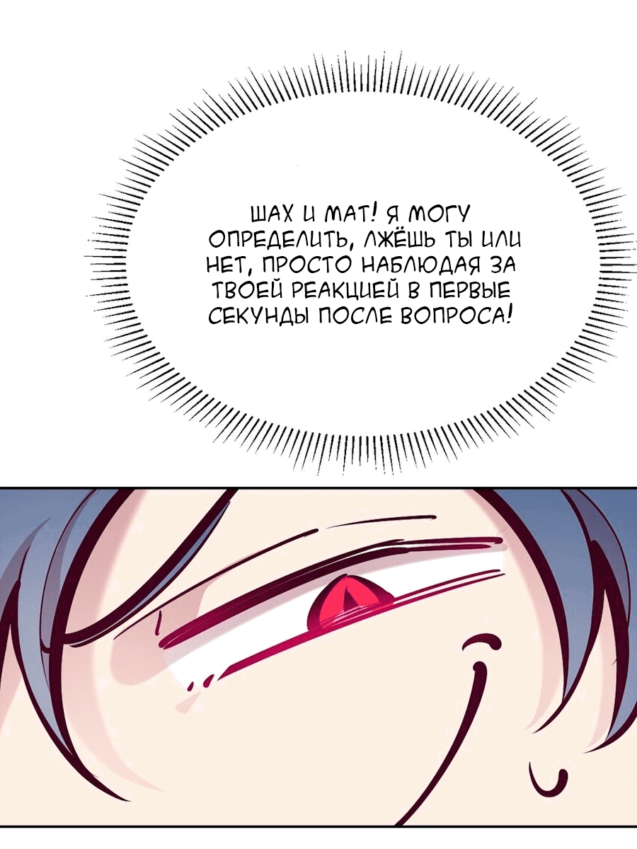 Манга Демон и Ангел не могут ужиться! - Глава 52 Страница 63