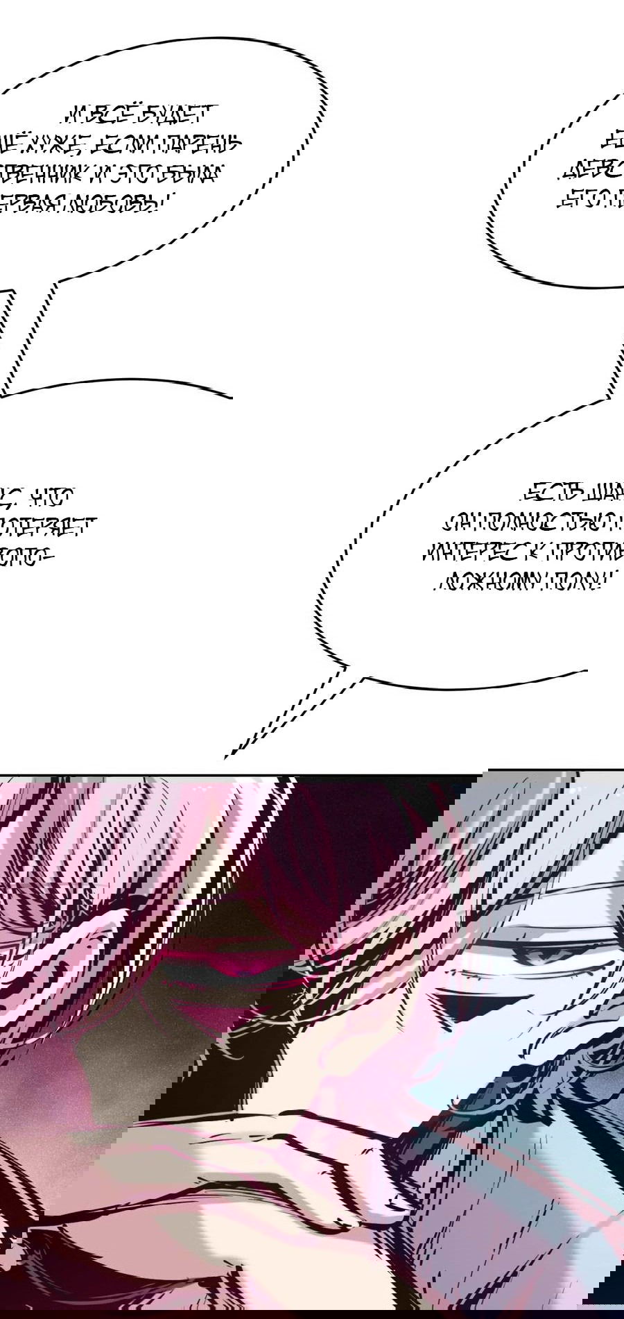 Манга Демон и Ангел не могут ужиться! - Глава 52 Страница 17