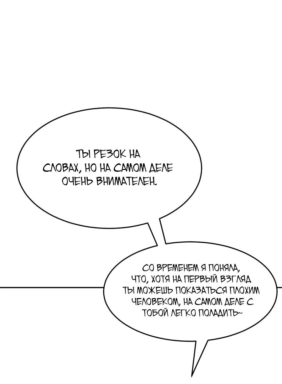 Манга Демон и Ангел не могут ужиться! - Глава 52 Страница 54