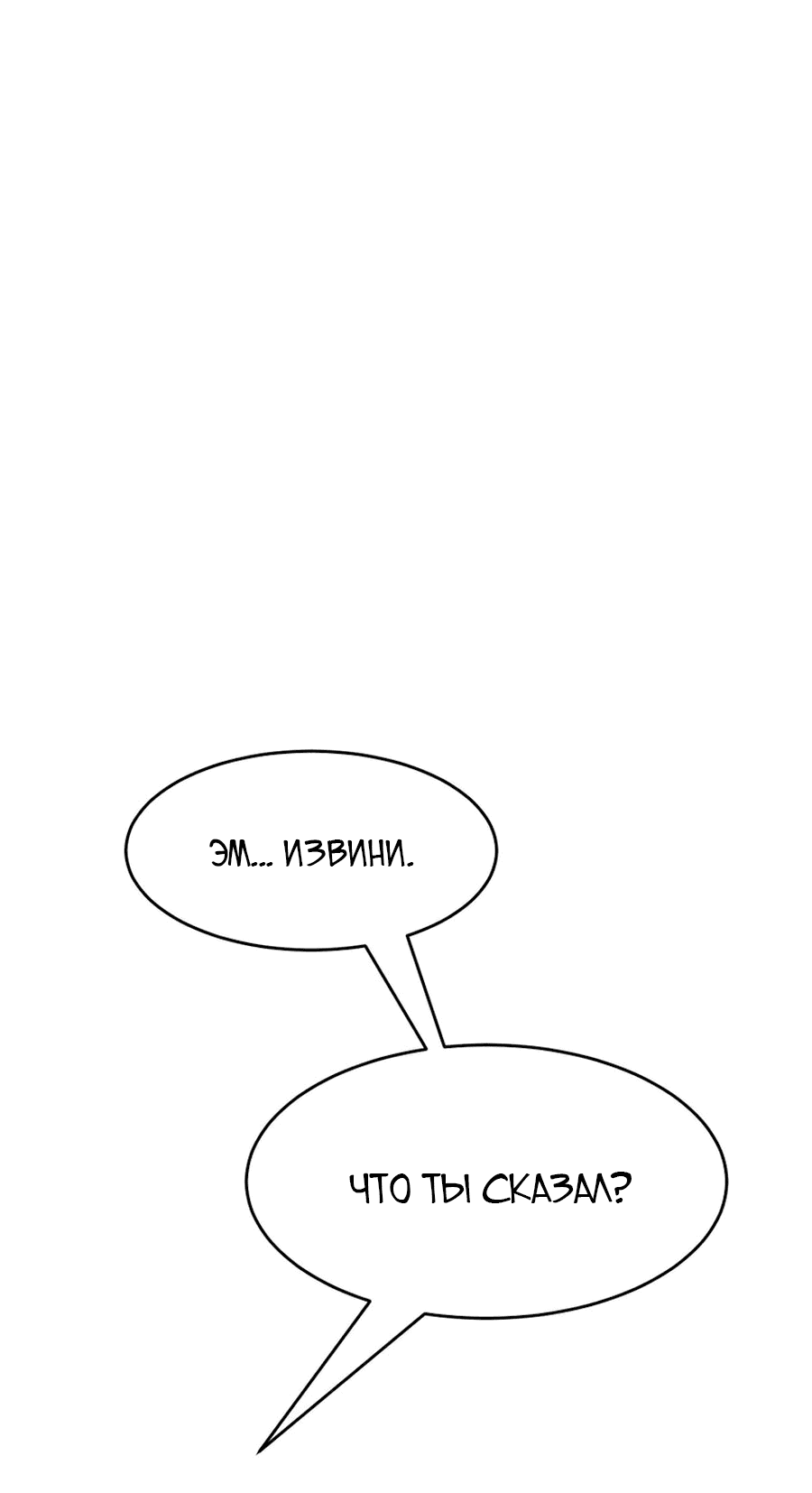 Манга Демон и Ангел не могут ужиться! - Глава 52 Страница 8