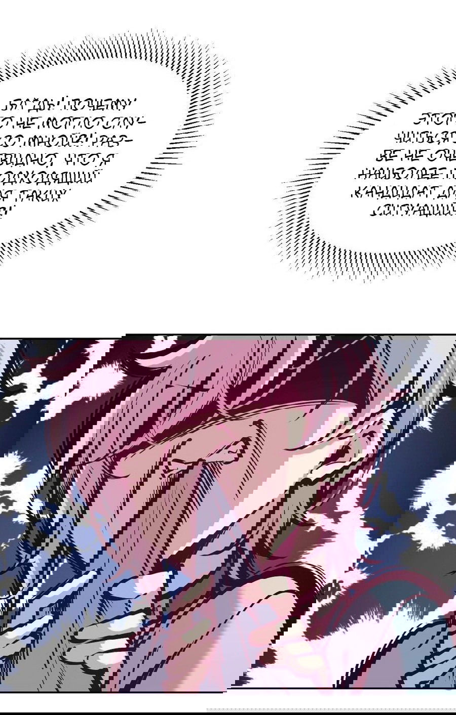 Манга Демон и Ангел не могут ужиться! - Глава 52 Страница 4