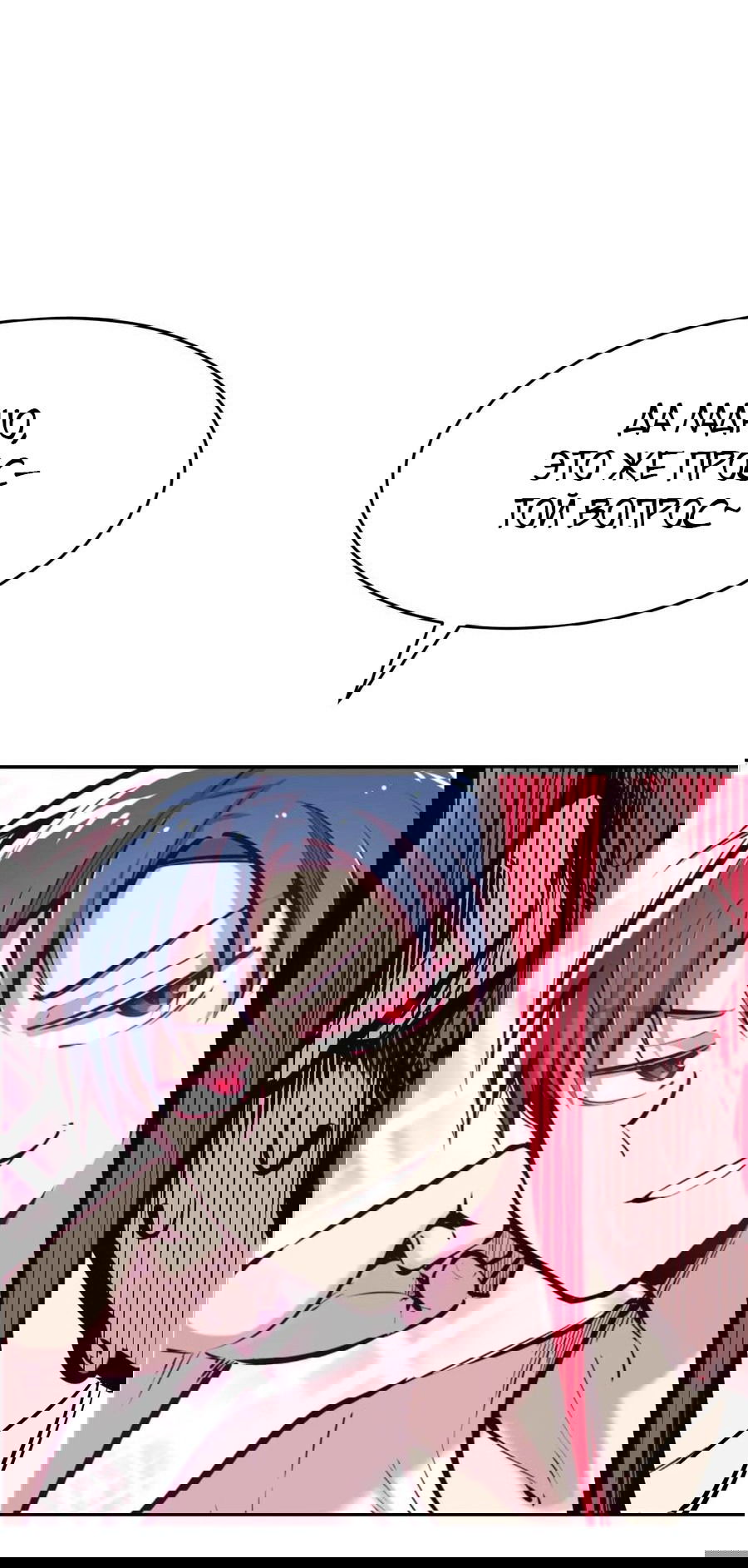 Манга Демон и Ангел не могут ужиться! - Глава 52 Страница 44