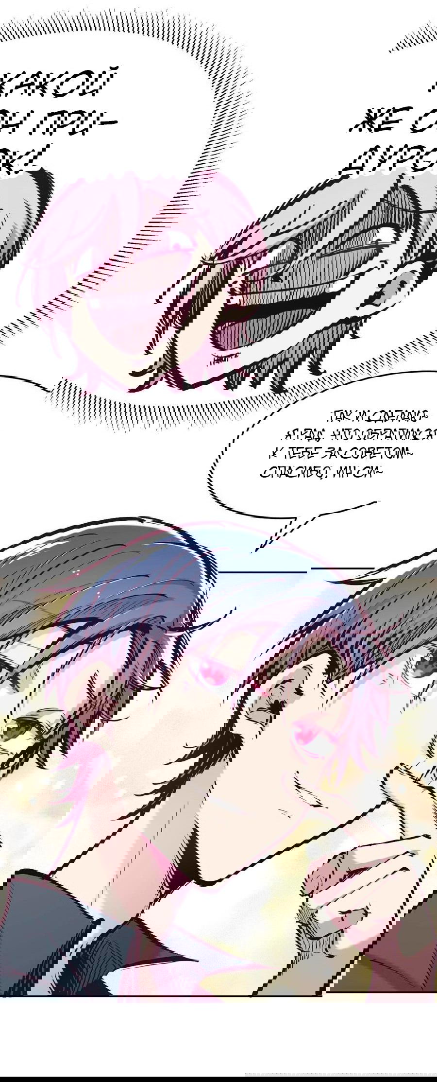 Манга Демон и Ангел не могут ужиться! - Глава 52 Страница 31