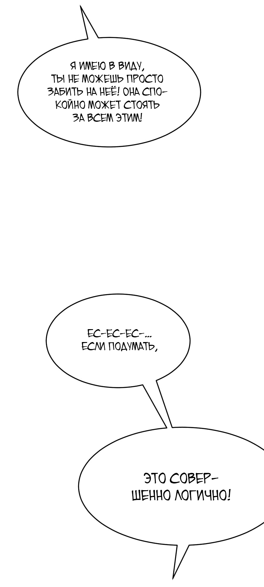 Манга Демон и Ангел не могут ужиться! - Глава 52 Страница 27