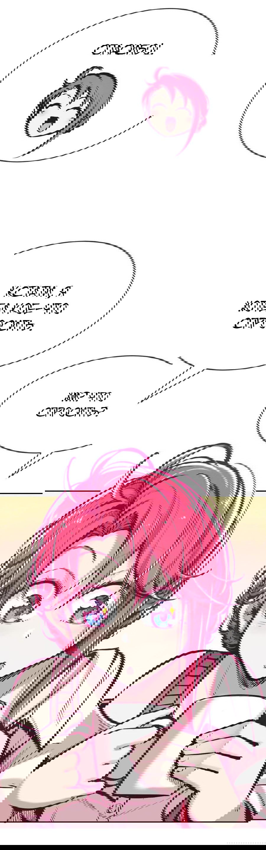 Манга Демон и Ангел не могут ужиться! - Глава 52 Страница 40