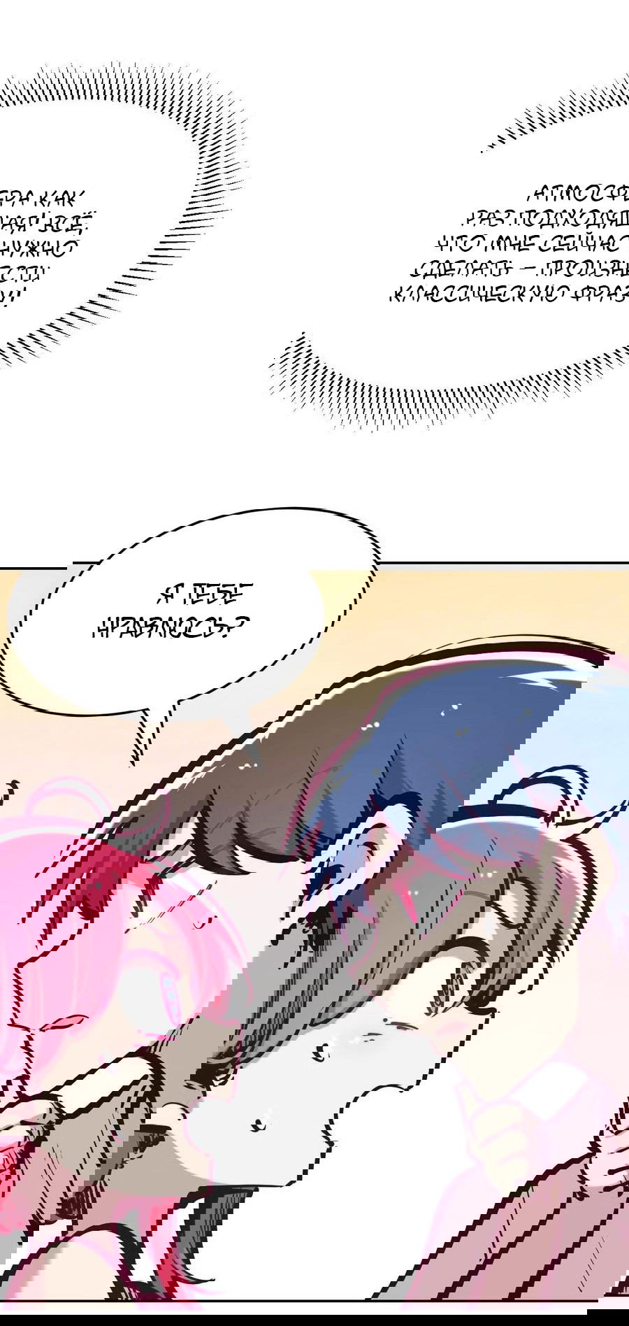 Манга Демон и Ангел не могут ужиться! - Глава 52 Страница 62