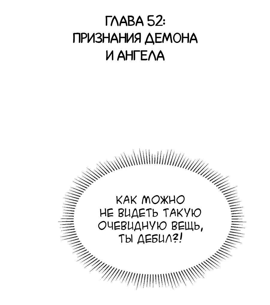 Манга Демон и Ангел не могут ужиться! - Глава 52 Страница 2