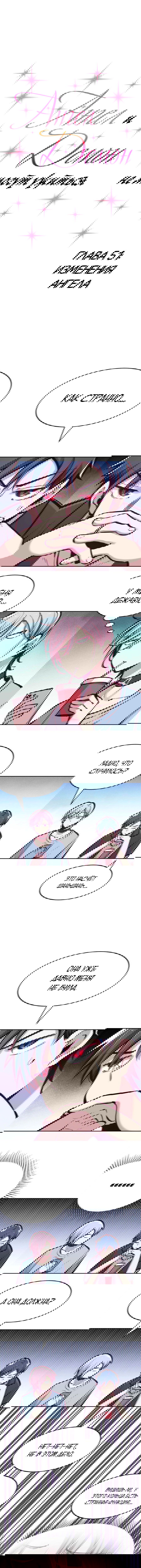 Манга Демон и Ангел не могут ужиться! - Глава 51 Страница 1