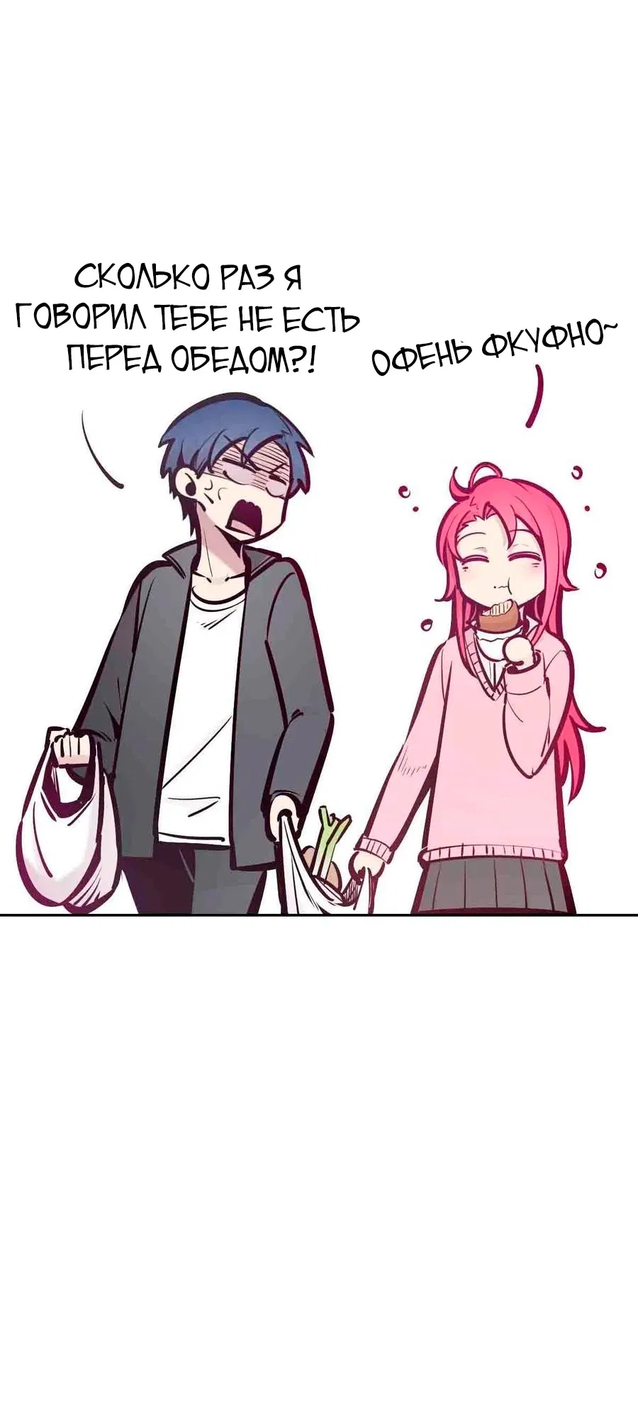 Манга Демон и Ангел не могут ужиться! - Глава 50 Страница 13
