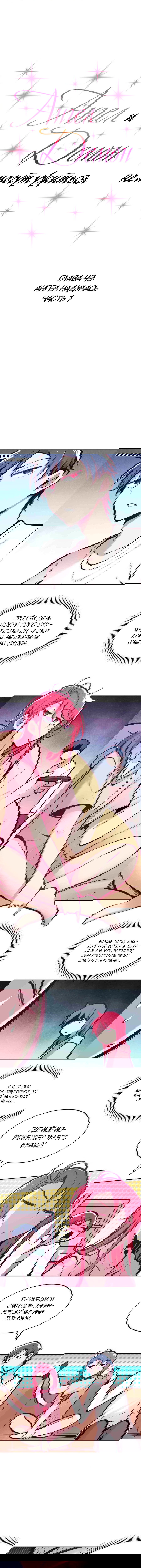 Манга Демон и Ангел не могут ужиться! - Глава 49 Страница 1