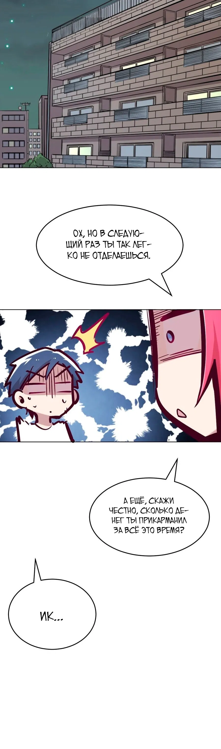 Манга Демон и Ангел не могут ужиться! - Глава 49 Страница 15