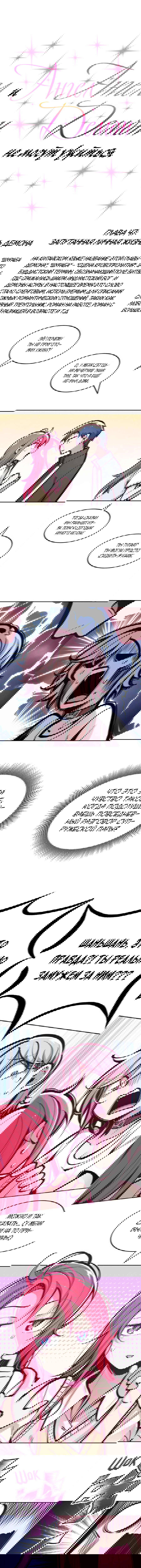 Манга Демон и Ангел не могут ужиться! - Глава 47 Страница 1