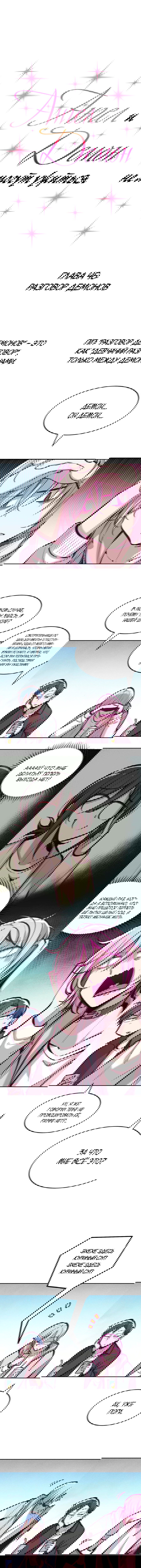 Манга Демон и Ангел не могут ужиться! - Глава 46 Страница 1