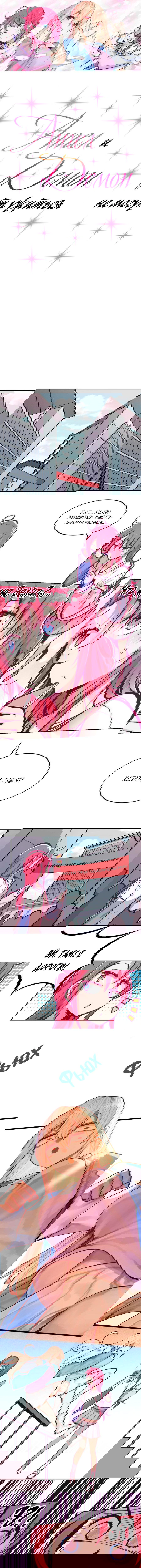 Манга Демон и Ангел не могут ужиться! - Глава 44.5 Страница 1