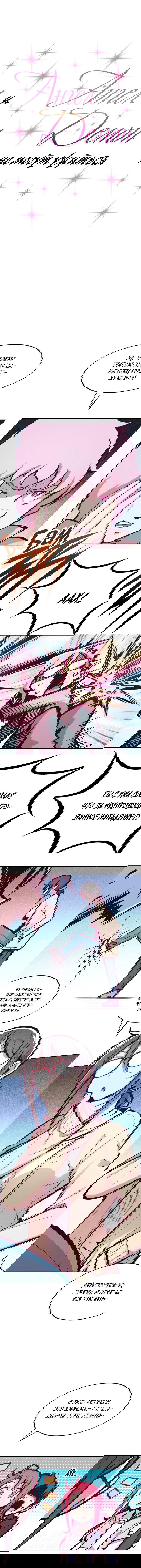 Манга Демон и Ангел не могут ужиться! - Глава 44 Страница 1