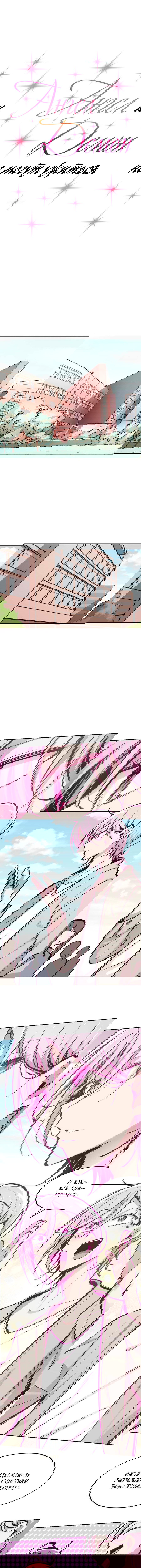 Манга Демон и Ангел не могут ужиться! - Глава 43 Страница 1