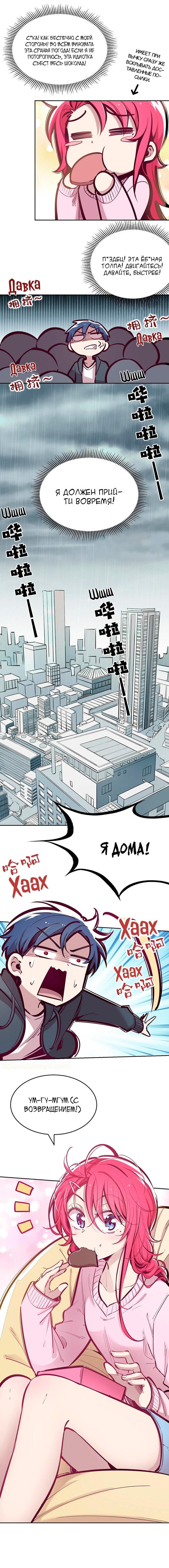 Манга Демон и Ангел не могут ужиться! - Глава 42.5 Страница 3