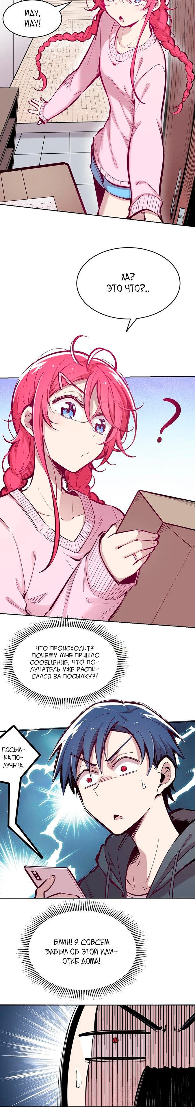 Манга Демон и Ангел не могут ужиться! - Глава 42.5 Страница 2