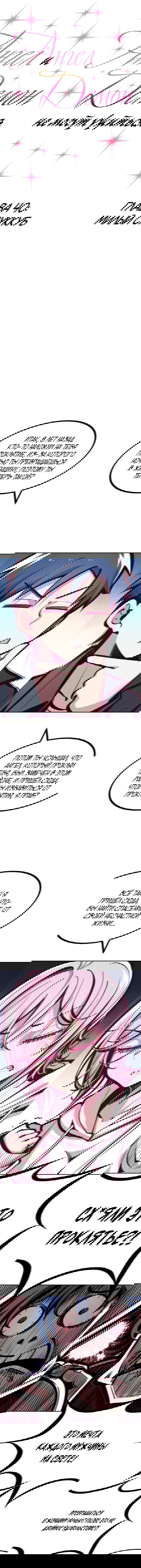 Манга Демон и Ангел не могут ужиться! - Глава 40 Страница 1