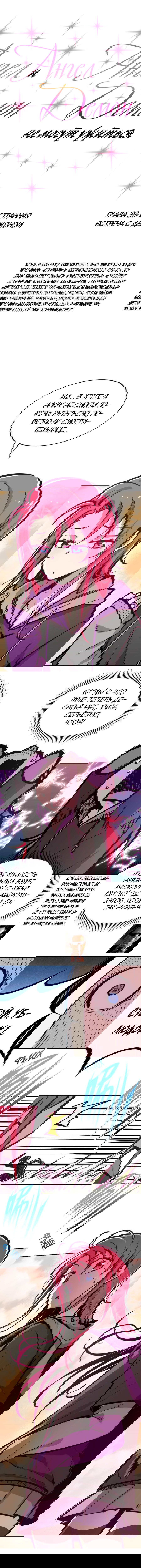 Манга Демон и Ангел не могут ужиться! - Глава 38 Страница 1