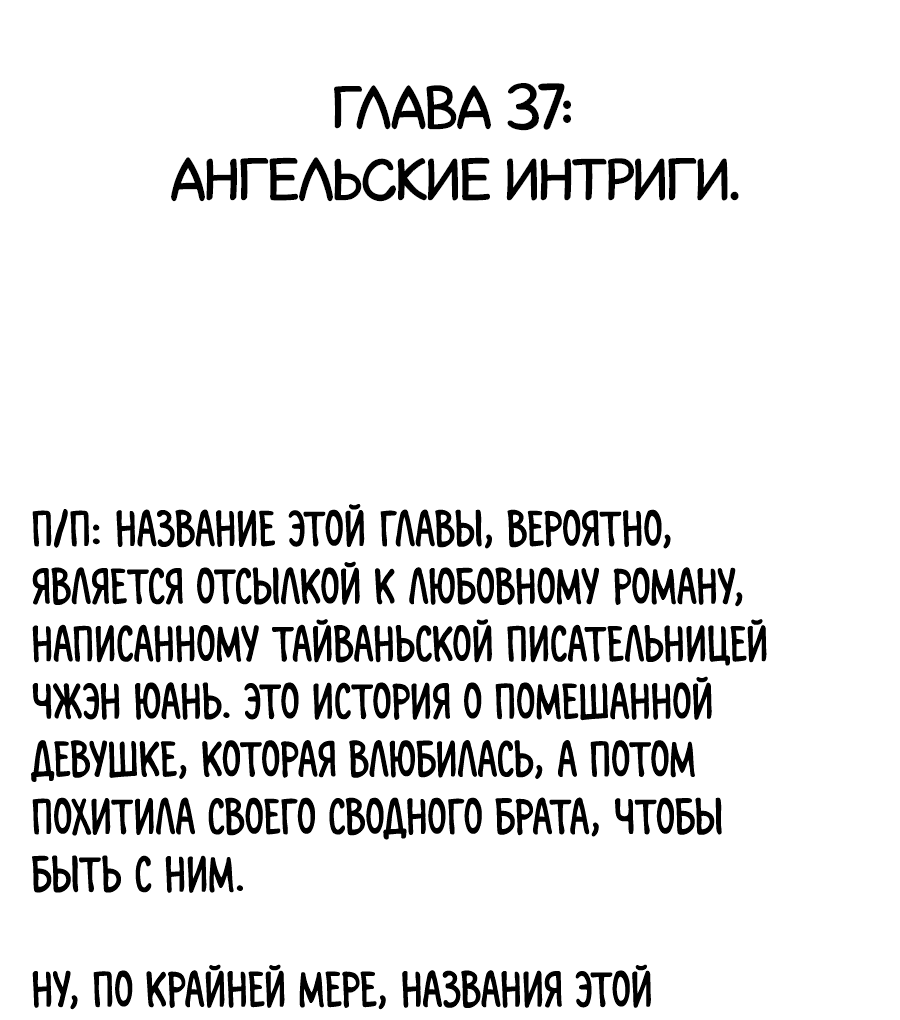 Манга Демон и Ангел не могут ужиться! - Глава 37 Страница 2