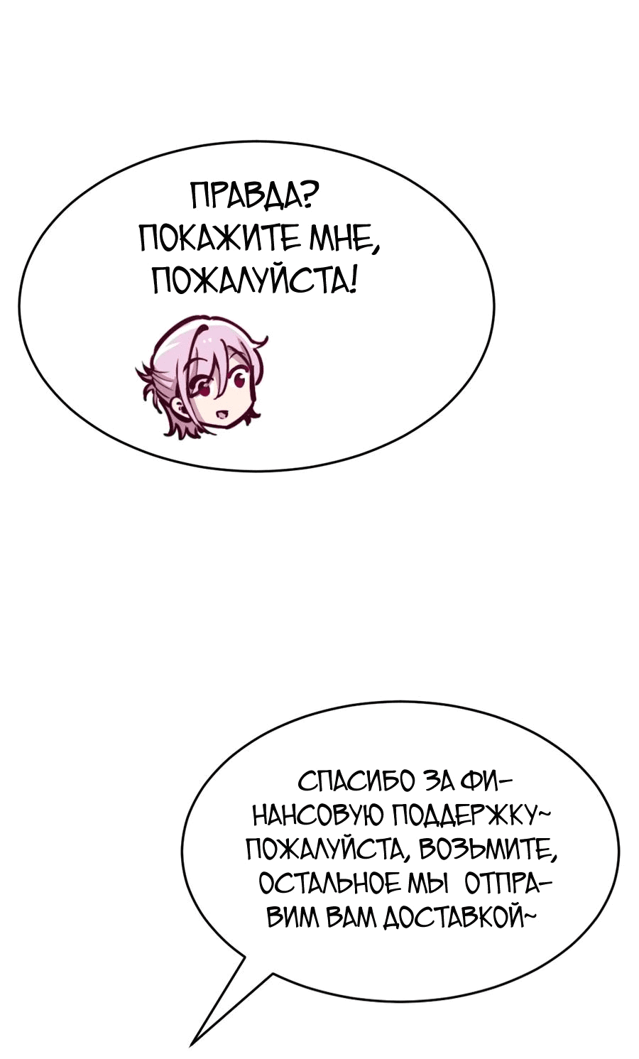 Манга Демон и Ангел не могут ужиться! - Глава 37 Страница 32