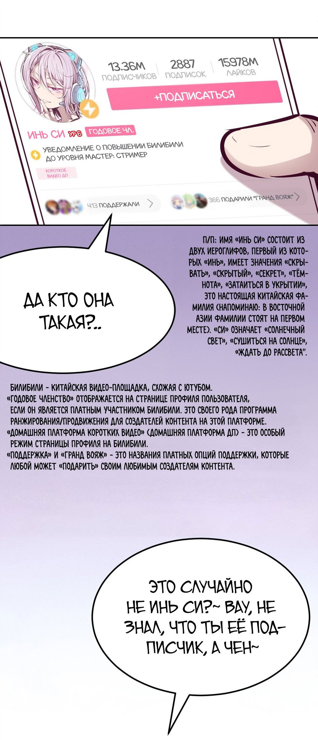 Манга Демон и Ангел не могут ужиться! - Глава 36 Страница 23