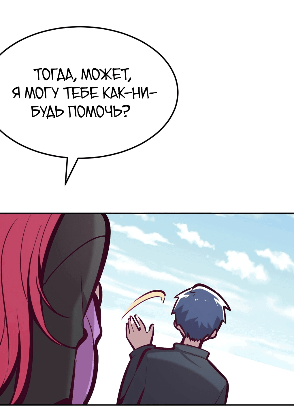 Манга Демон и Ангел не могут ужиться! - Глава 36 Страница 19