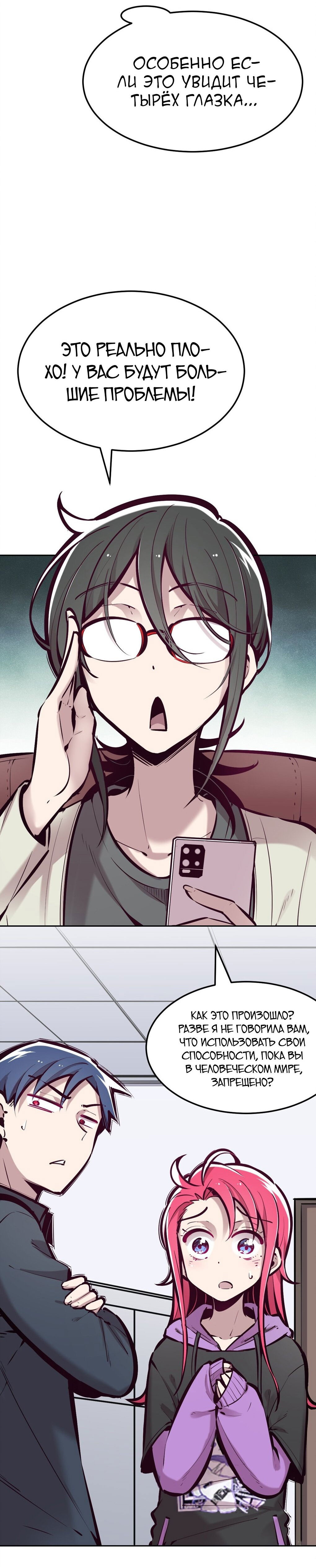 Манга Демон и Ангел не могут ужиться! - Глава 36 Страница 7