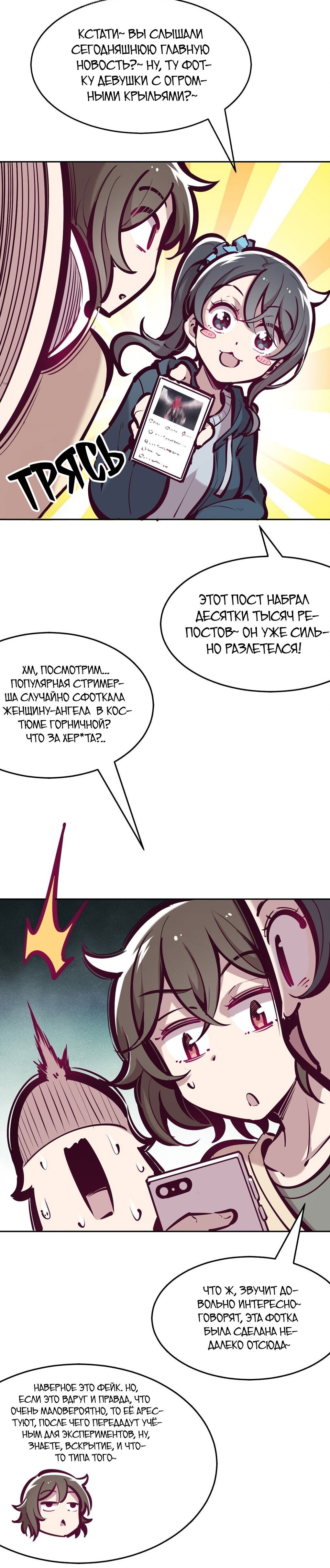 Манга Демон и Ангел не могут ужиться! - Глава 36 Страница 32