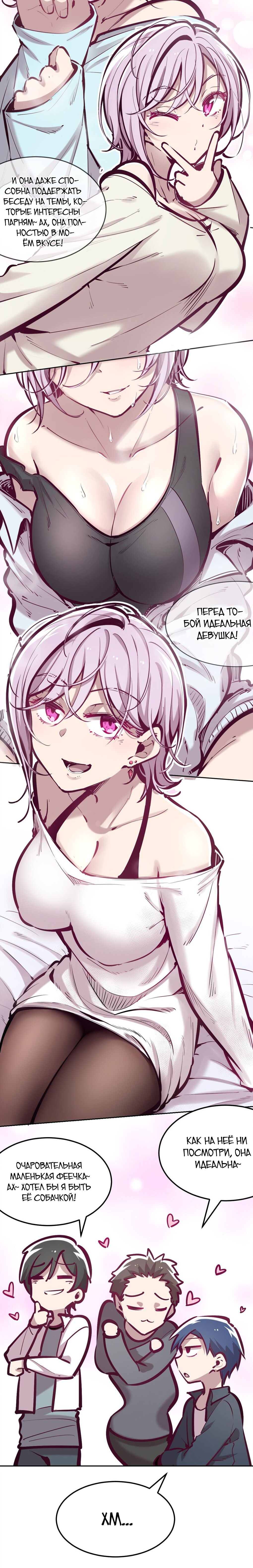 Манга Демон и Ангел не могут ужиться! - Глава 36 Страница 26